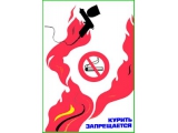  Курить запрещается